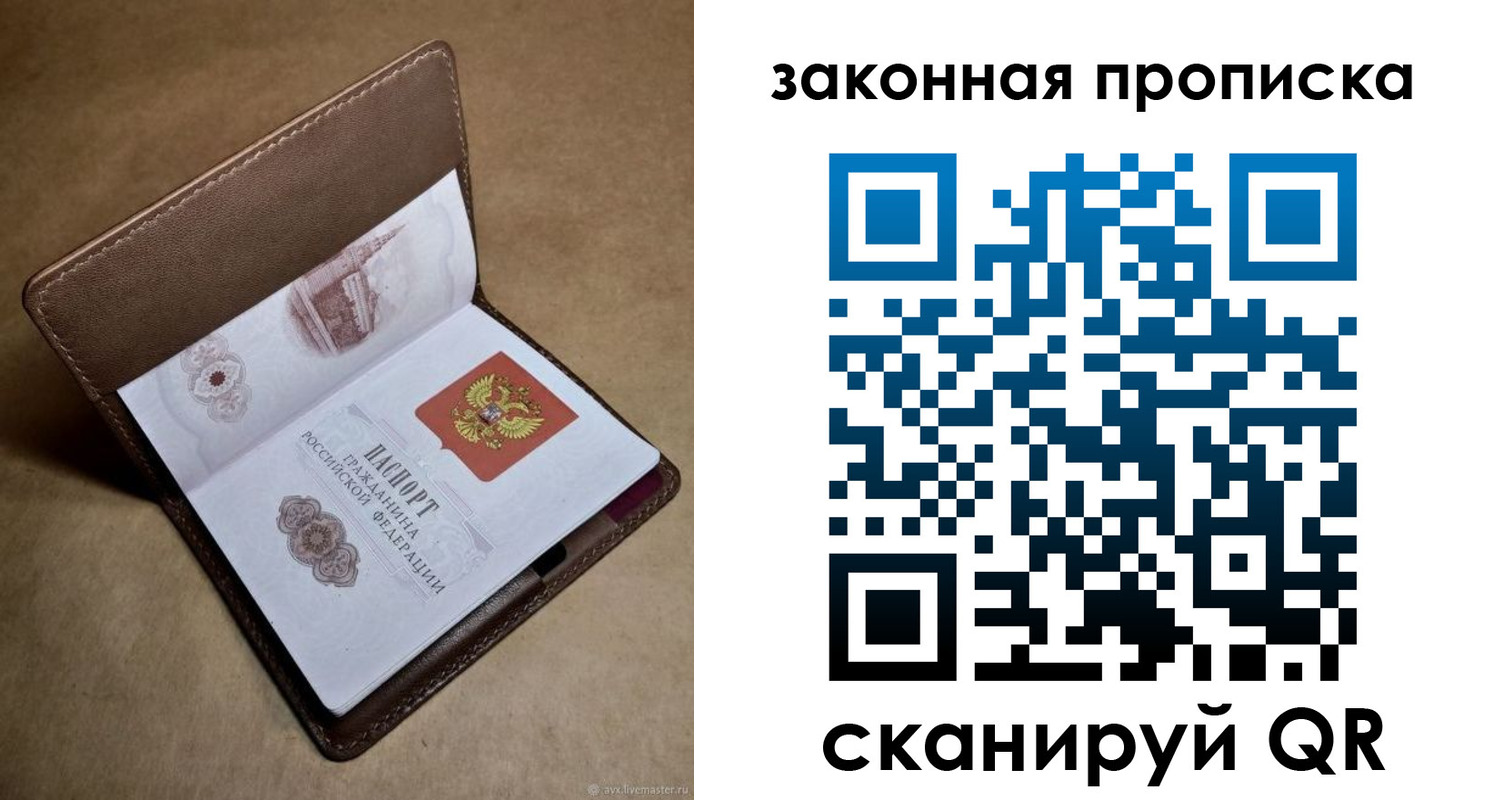 прописка в Пущино