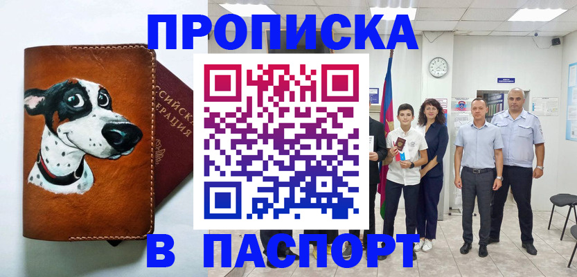 прописка ребенка в Пущино