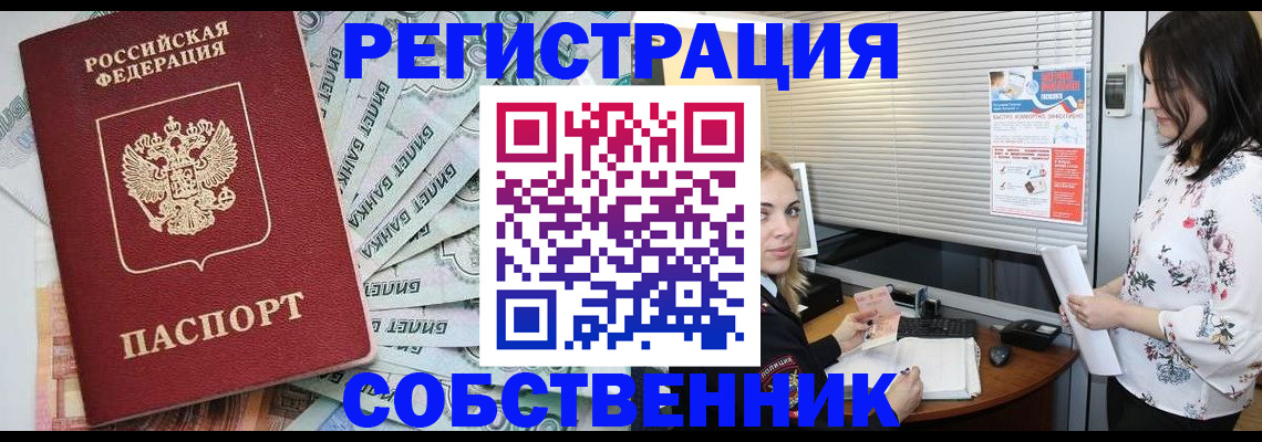 временная регистрация в Пущино