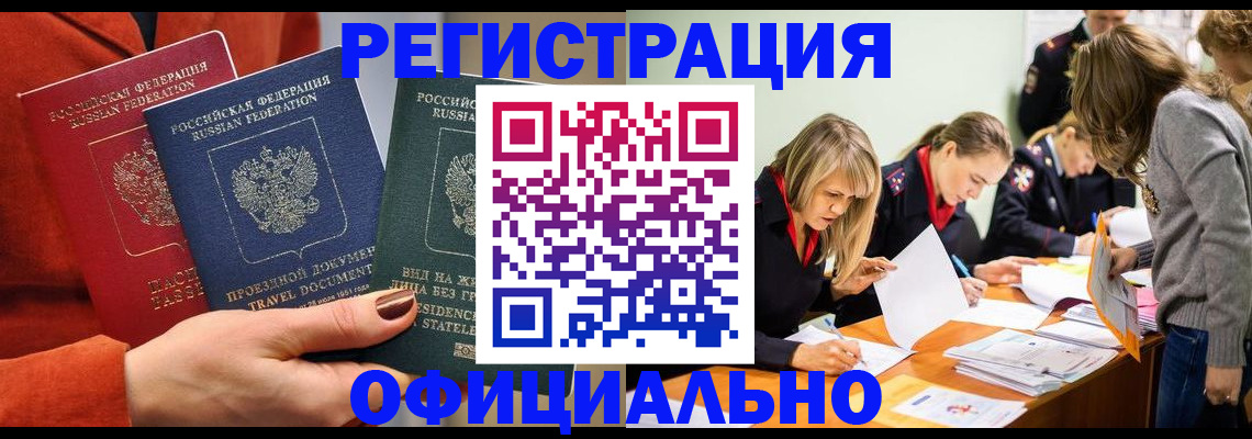 прописка для военкомата в Пущино